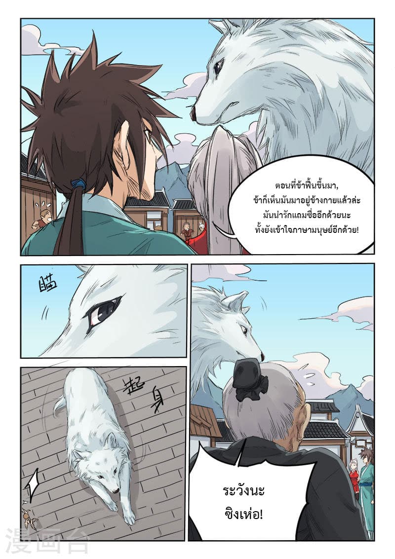 Star Martial God Technique page 5