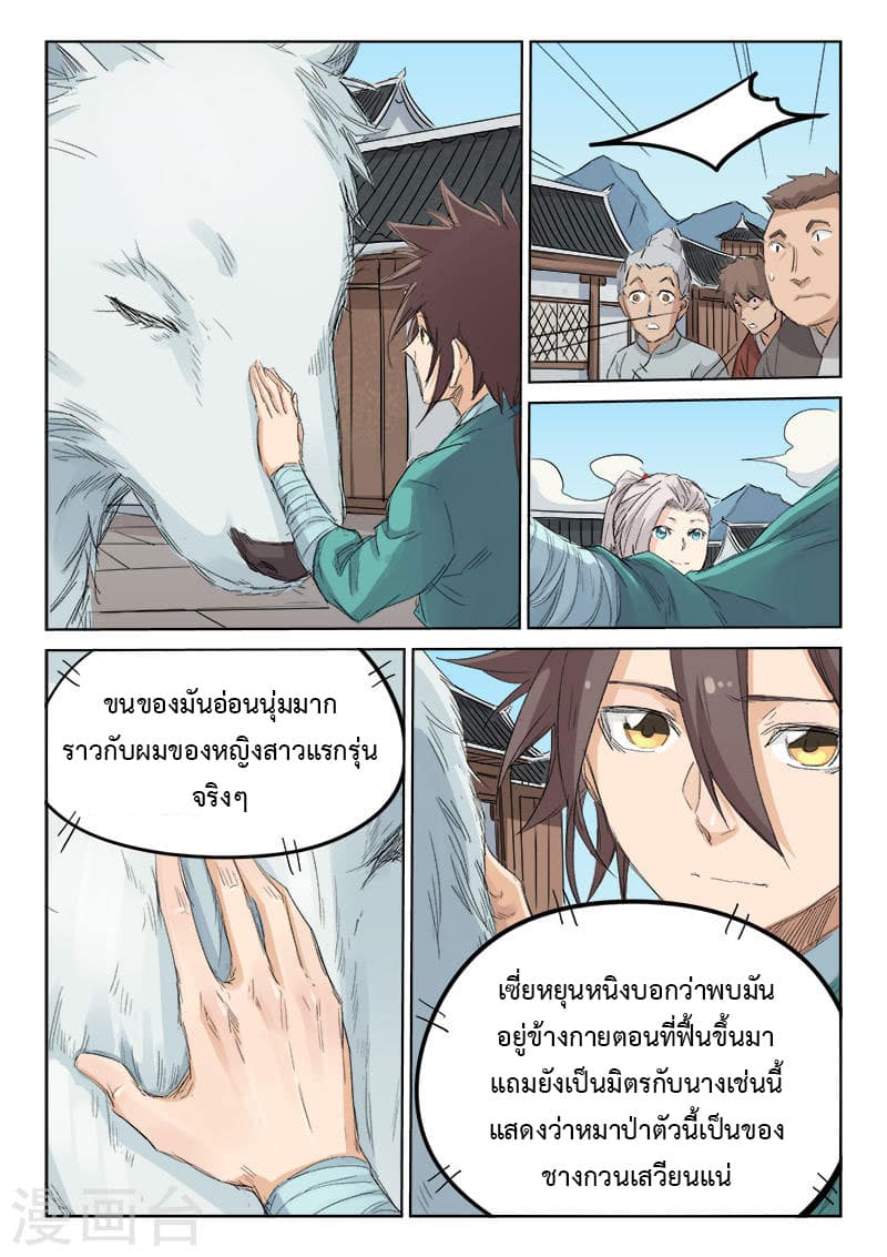 Star Martial God Technique page 7