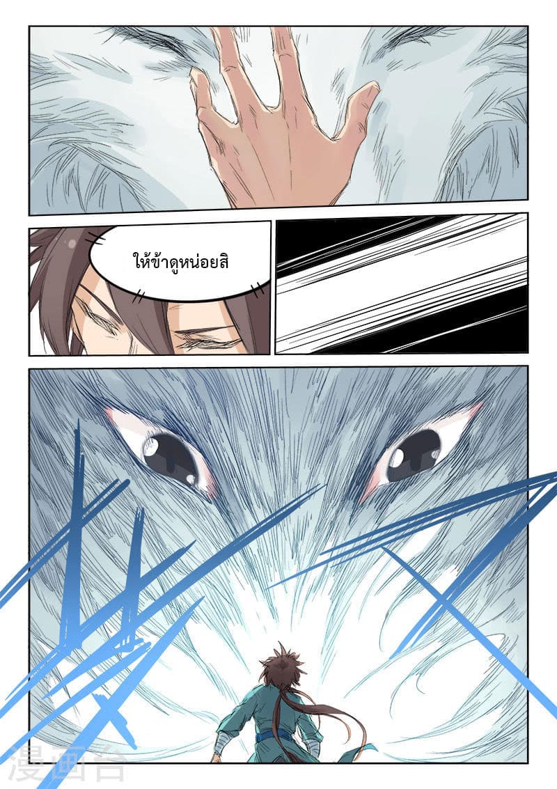 Star Martial God Technique page 8