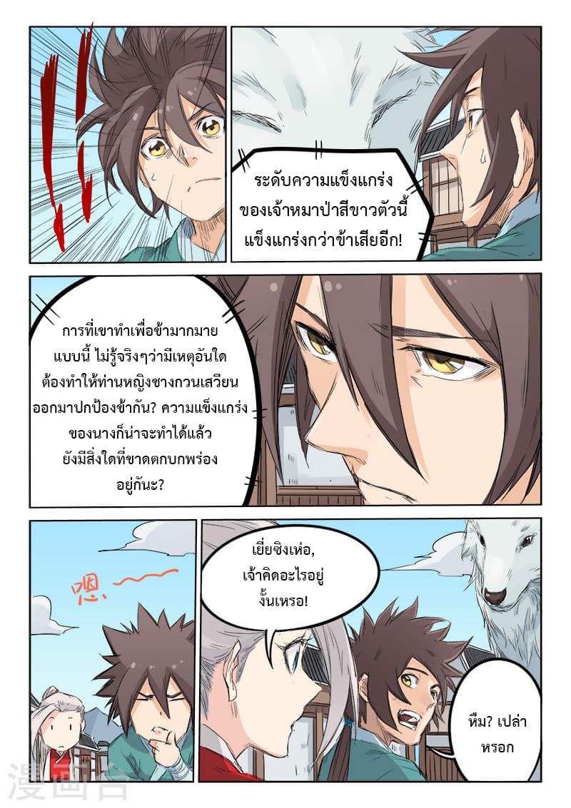 Star Martial God Technique page 9