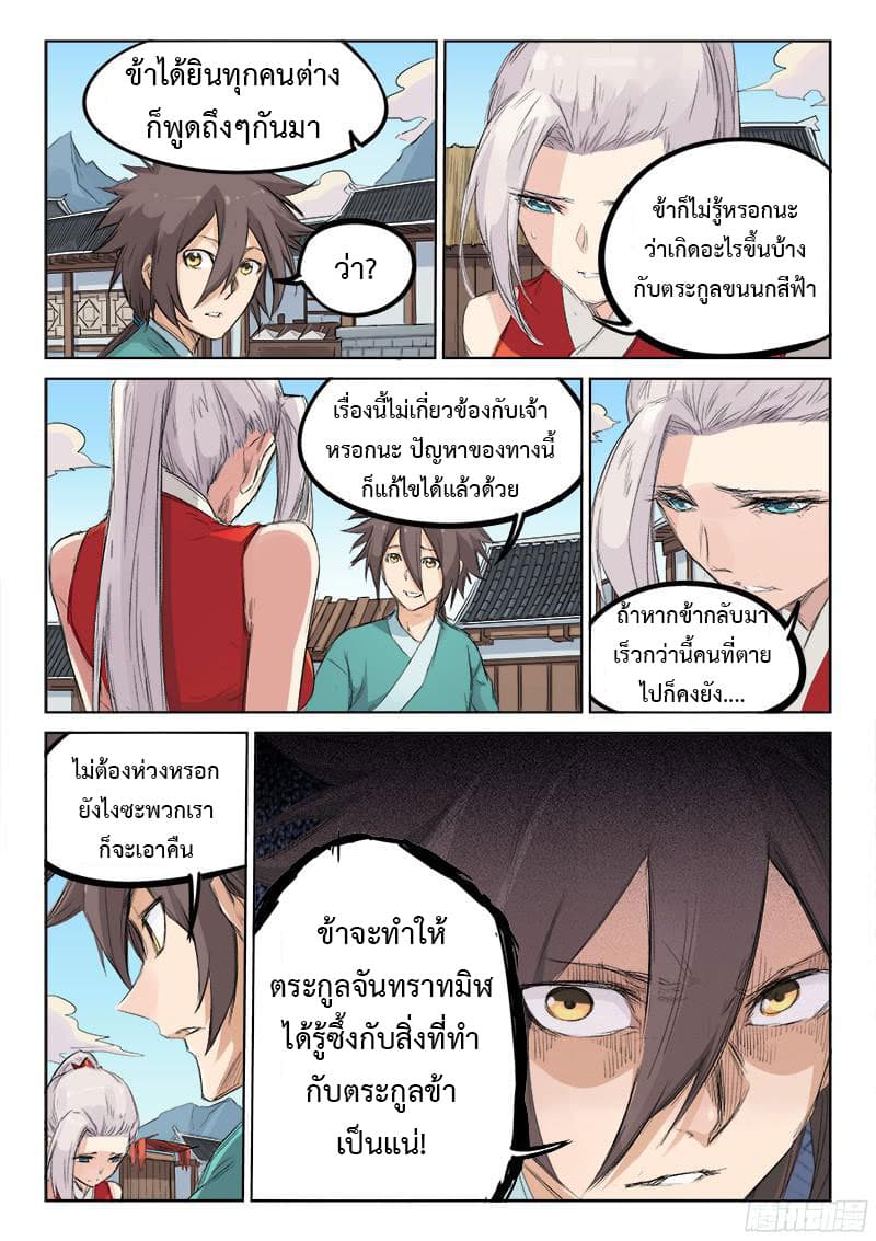 Star Martial God Technique page 2