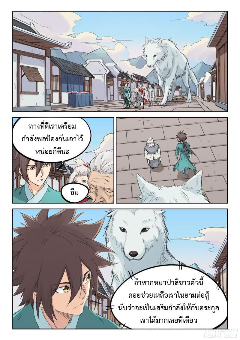 Star Martial God Technique page 3