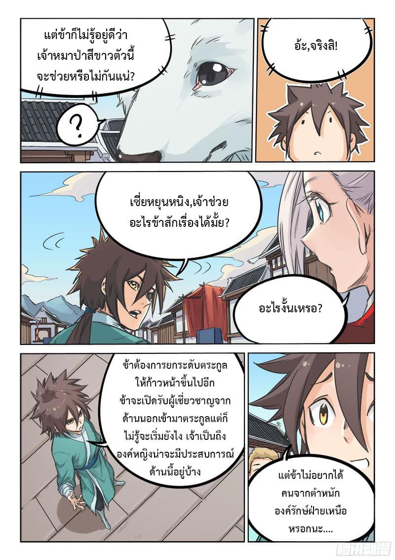 Star Martial God Technique page 4