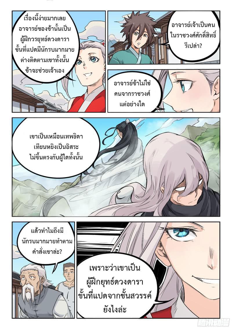 Star Martial God Technique page 5