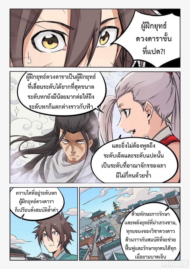 Star Martial God Technique page 6