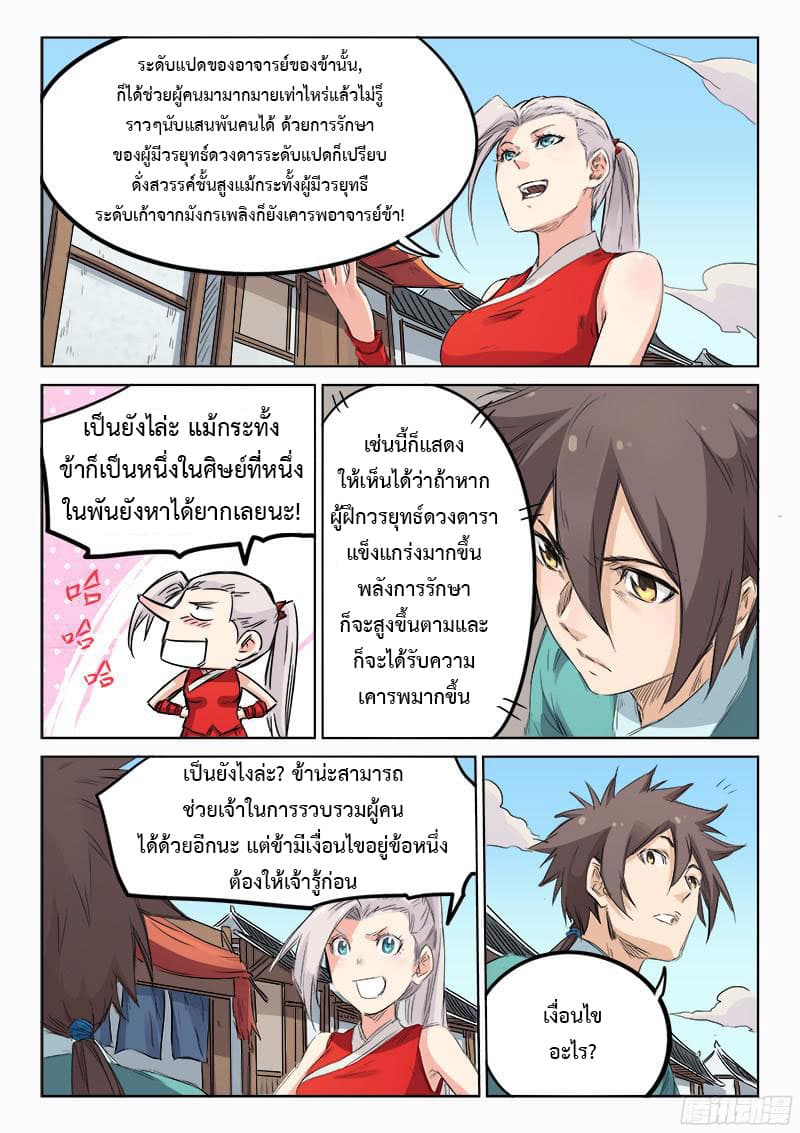 Star Martial God Technique page 7