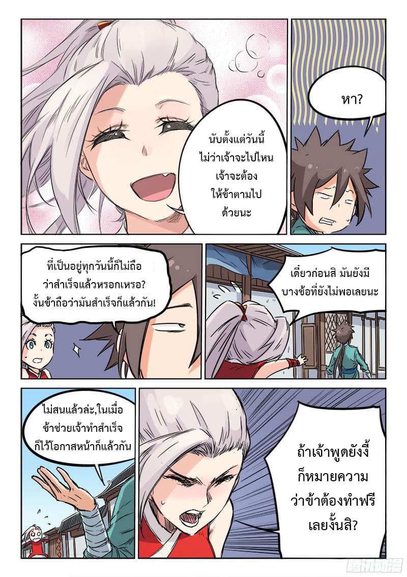 Star Martial God Technique page 8