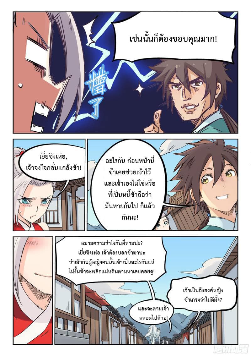 Star Martial God Technique page 9