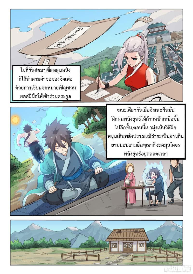 Star Martial God Technique page 2