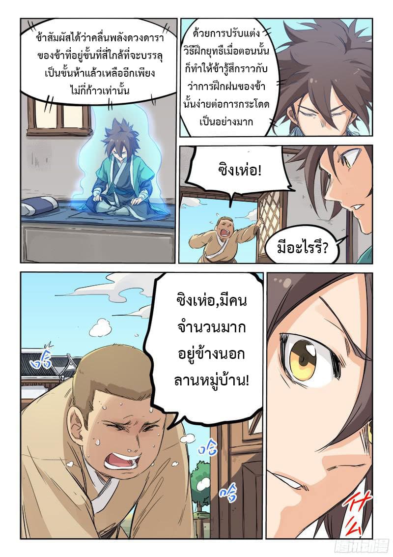 Star Martial God Technique page 3