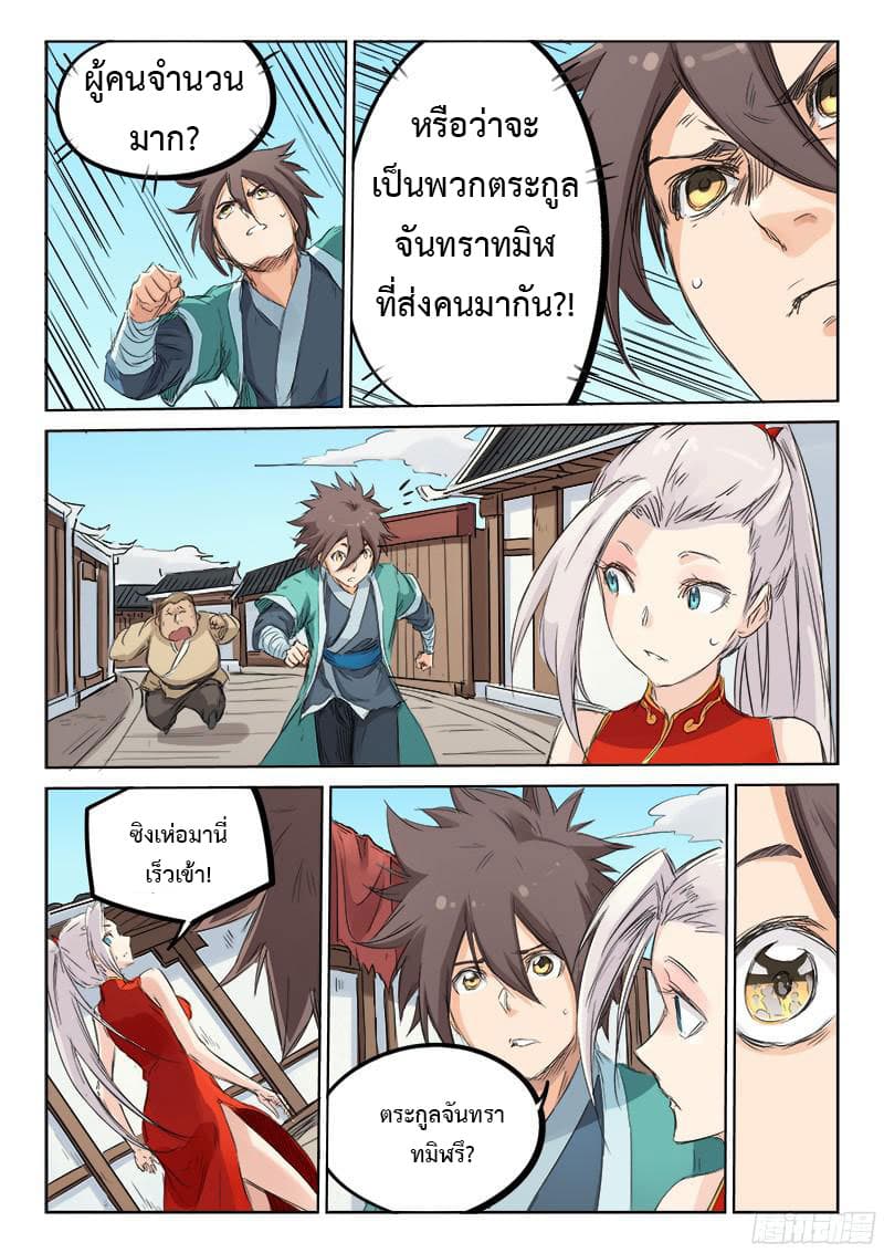 Star Martial God Technique page 4