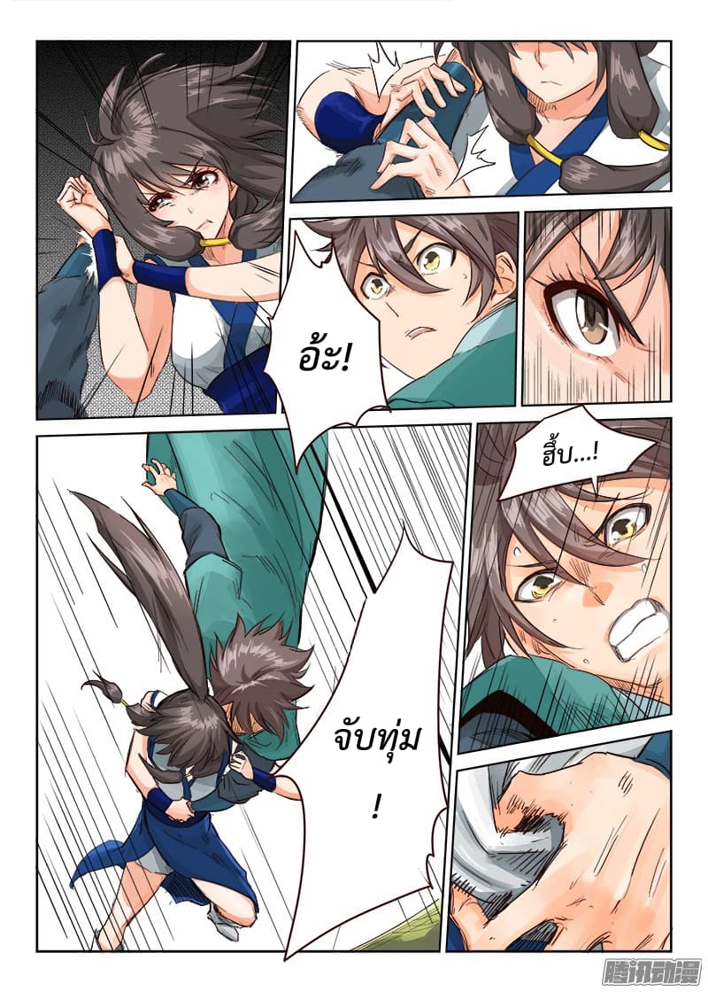 Star Martial God Technique page 4
