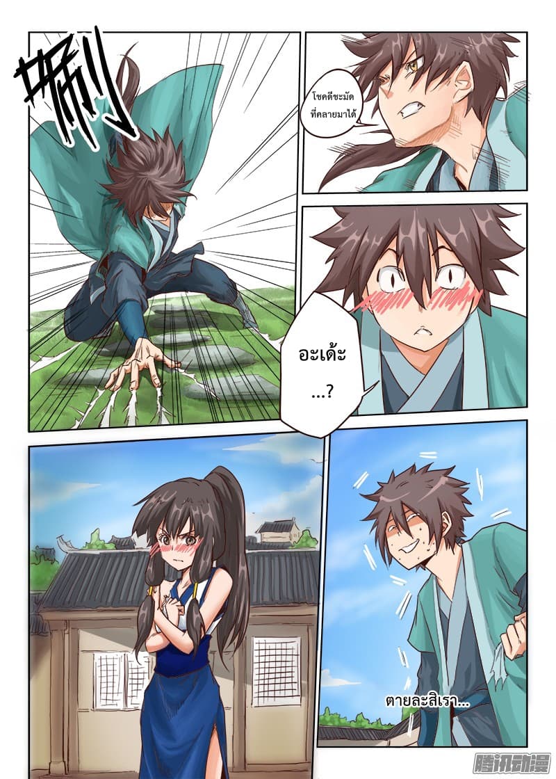 Star Martial God Technique page 5
