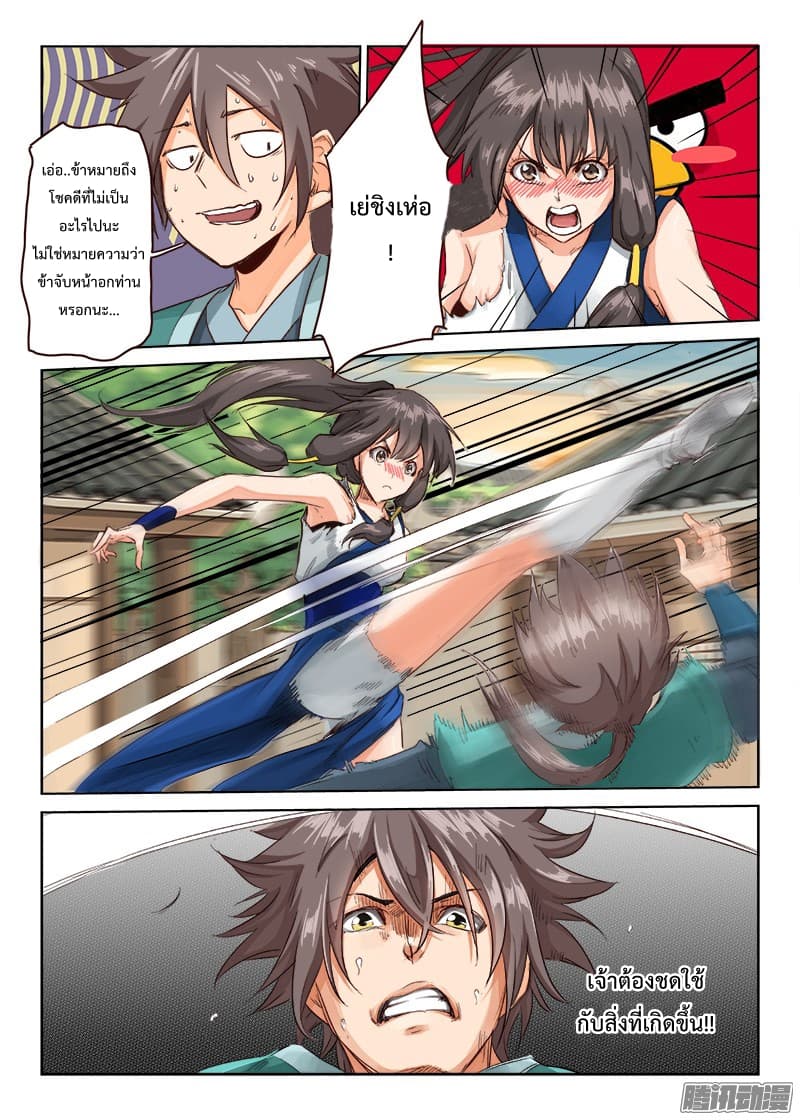 Star Martial God Technique page 6
