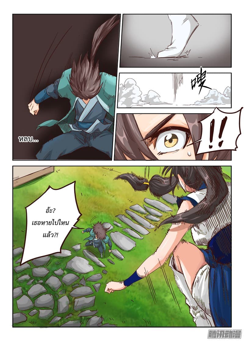Star Martial God Technique page 7