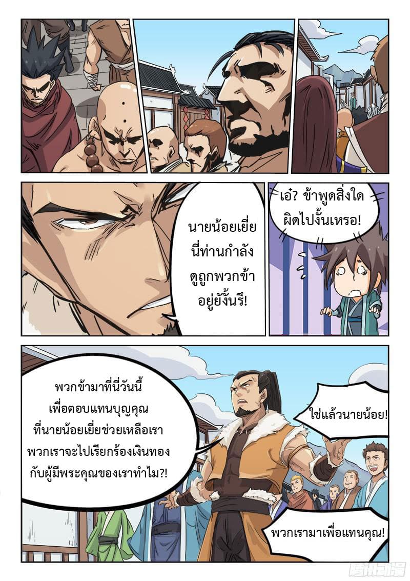 Star Martial God Technique page 5
