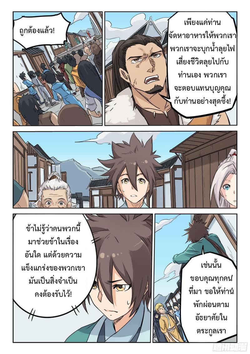 Star Martial God Technique page 6