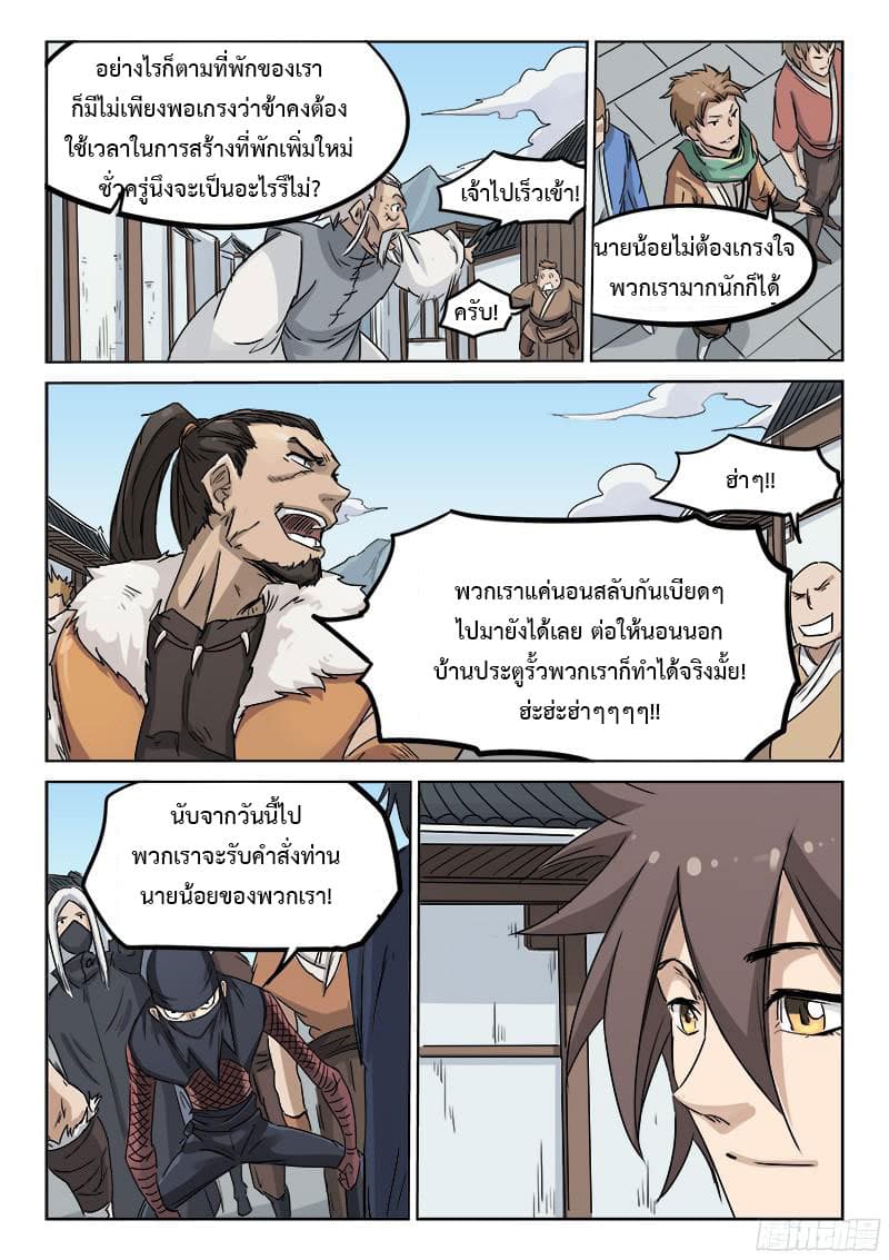 Star Martial God Technique page 7
