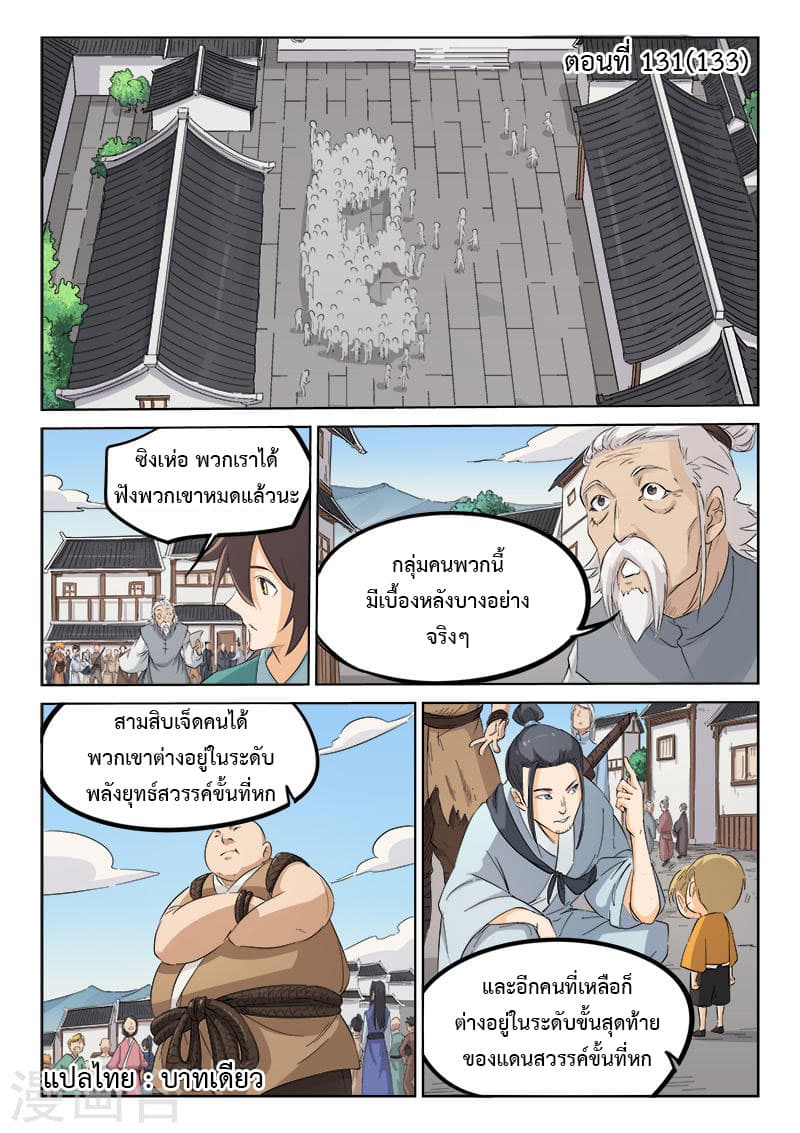 Star Martial God Technique page 1