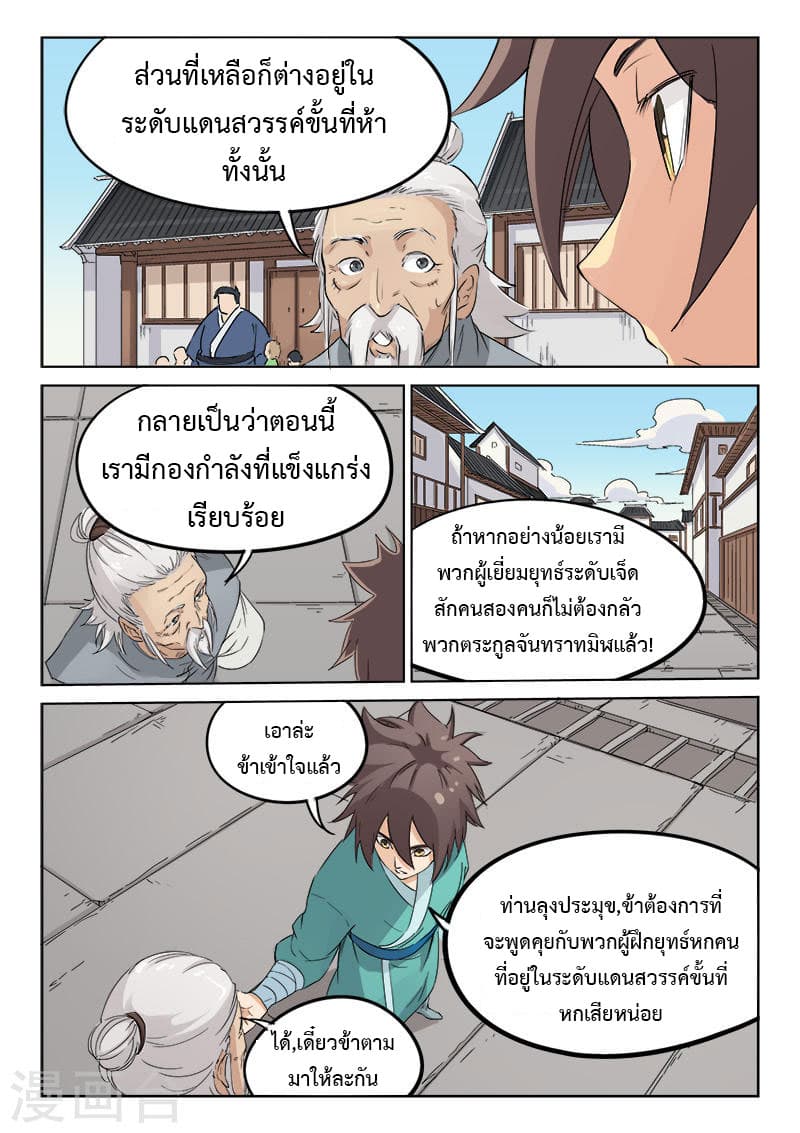 Star Martial God Technique page 2