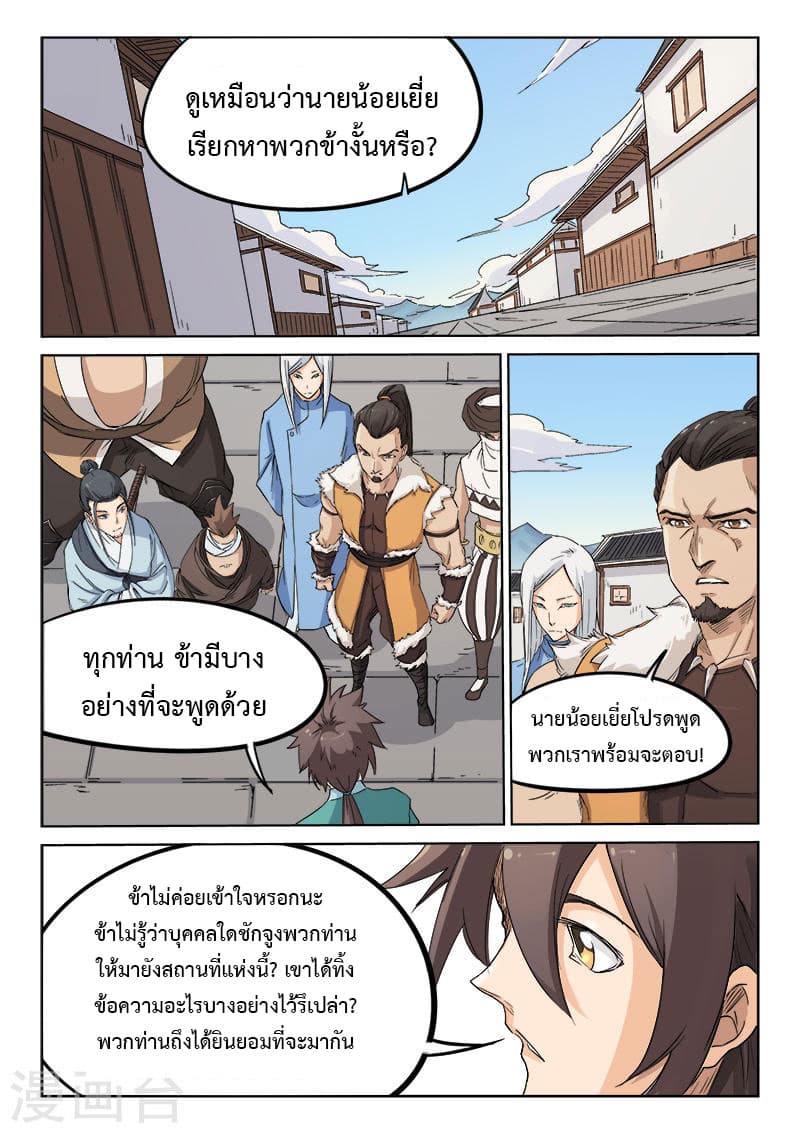 Star Martial God Technique page 3