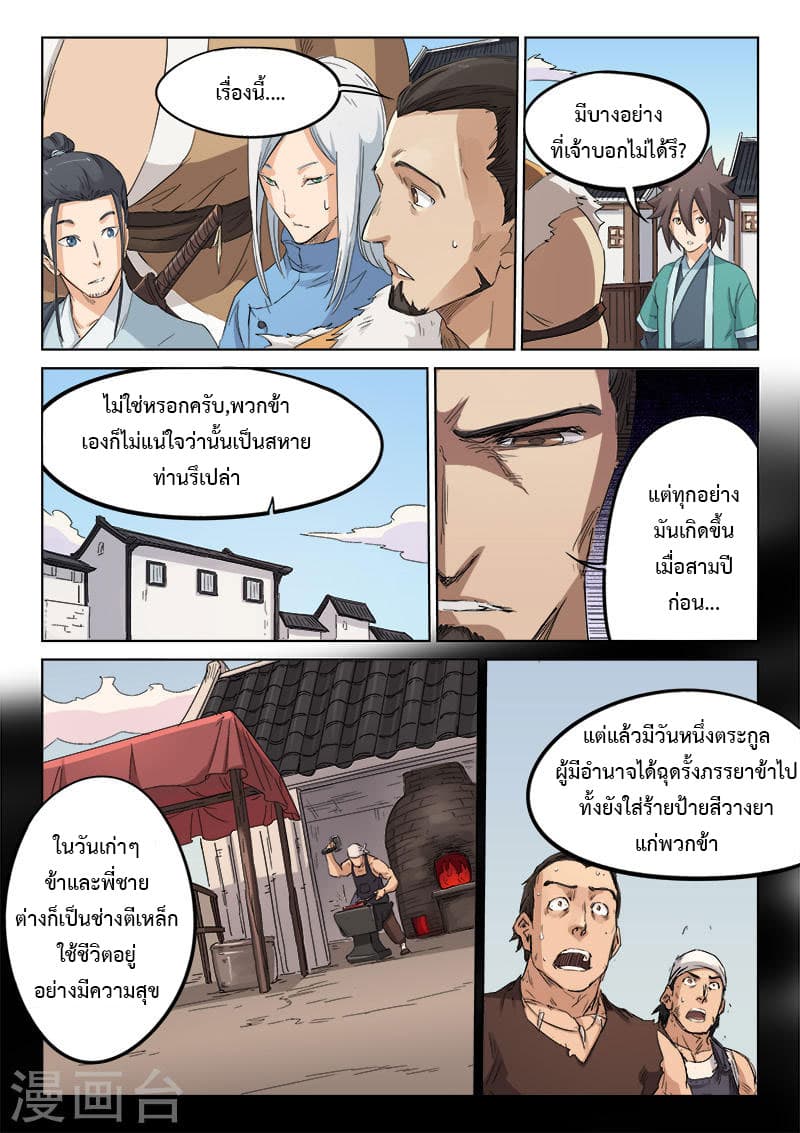 Star Martial God Technique page 4