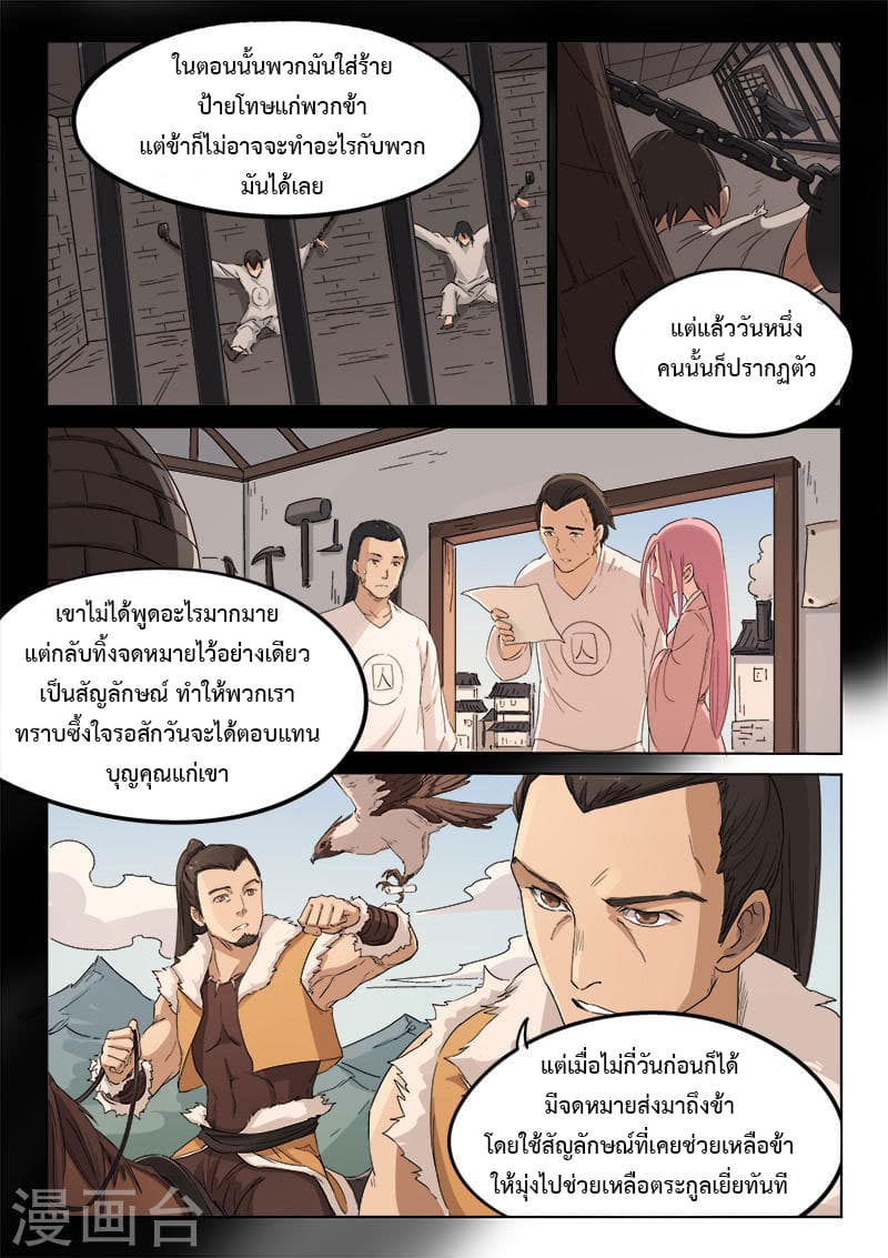 Star Martial God Technique page 5