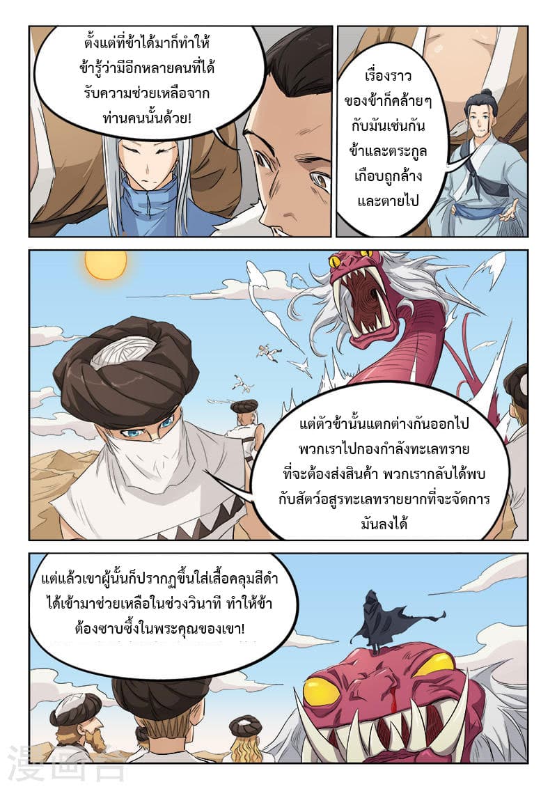 Star Martial God Technique page 6