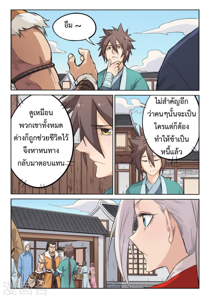 Star Martial God Technique page 7