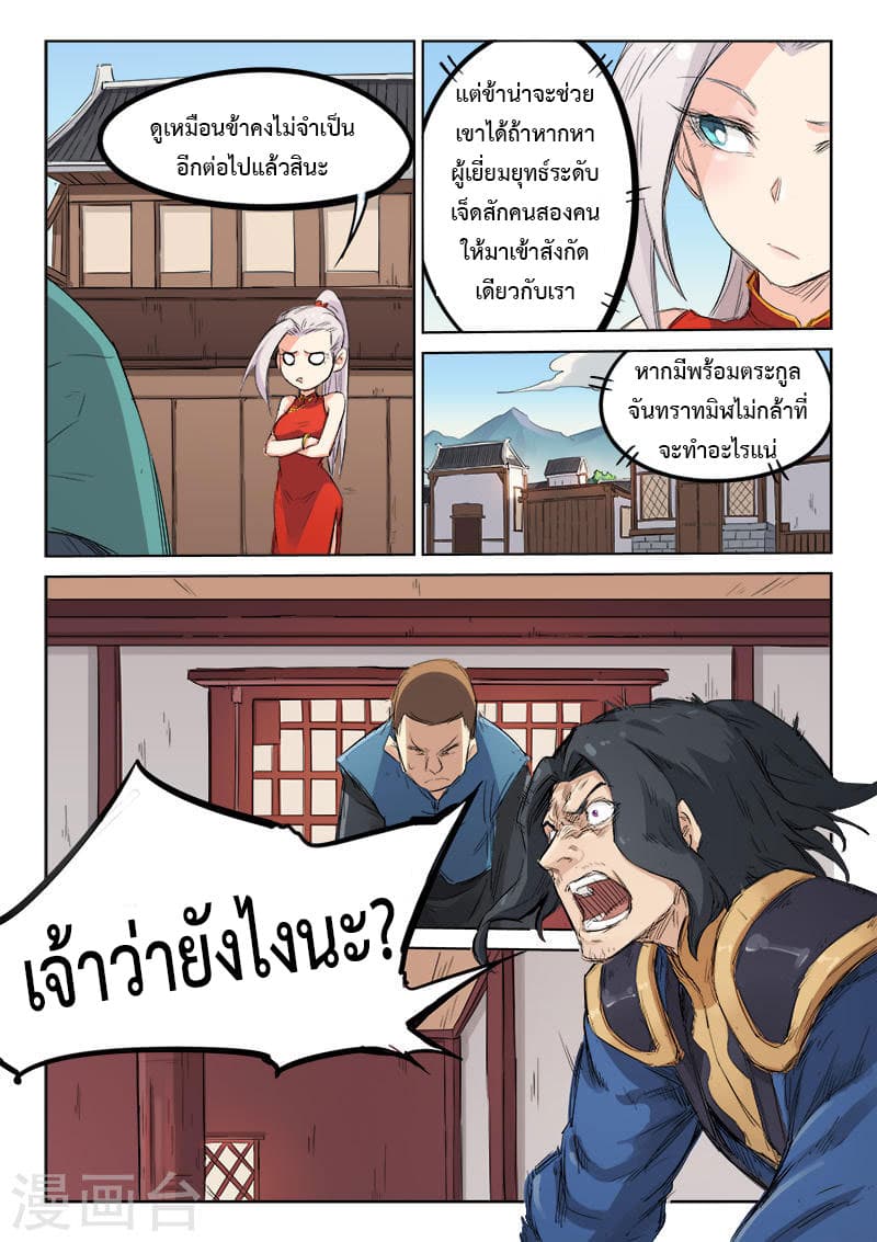 Star Martial God Technique page 8