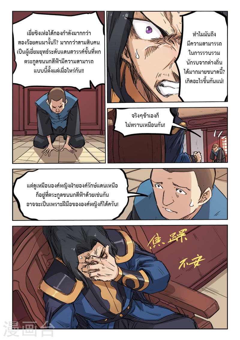 Star Martial God Technique page 9