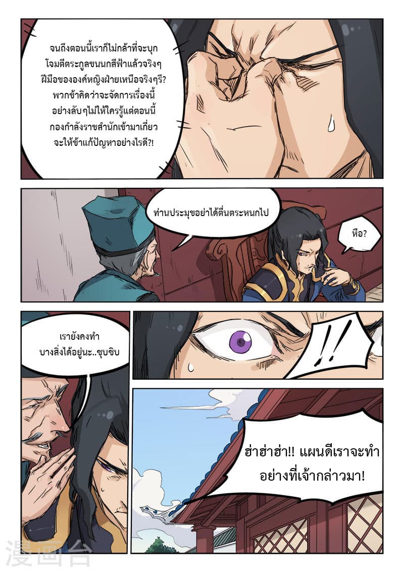 Star Martial God Technique page 10