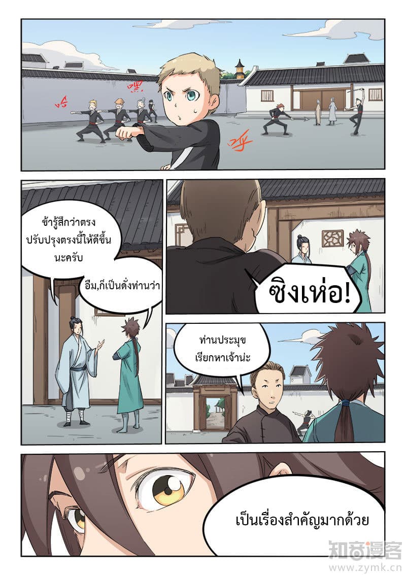 Star Martial God Technique page 2
