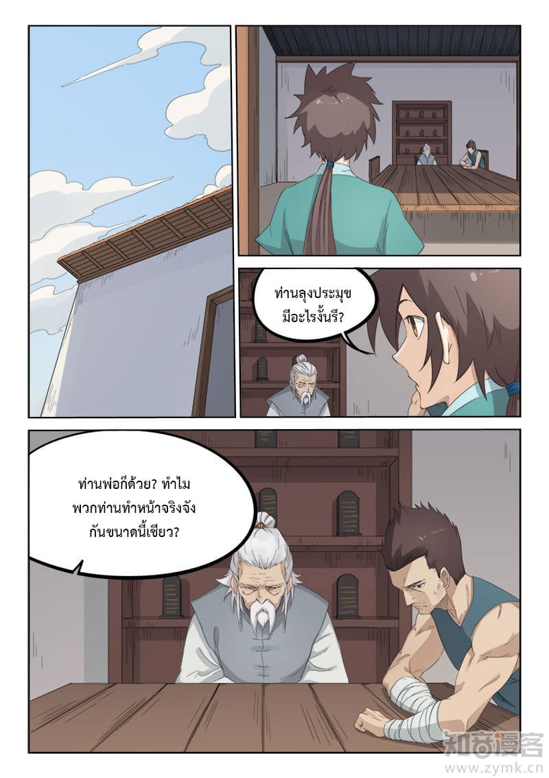 Star Martial God Technique page 3