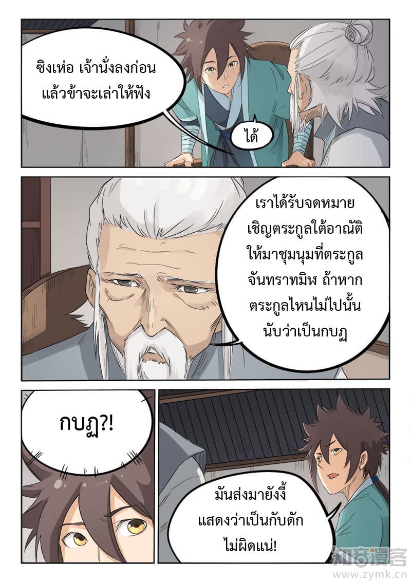 Star Martial God Technique page 4