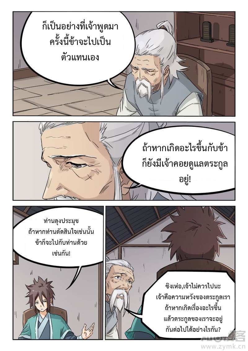 Star Martial God Technique page 6