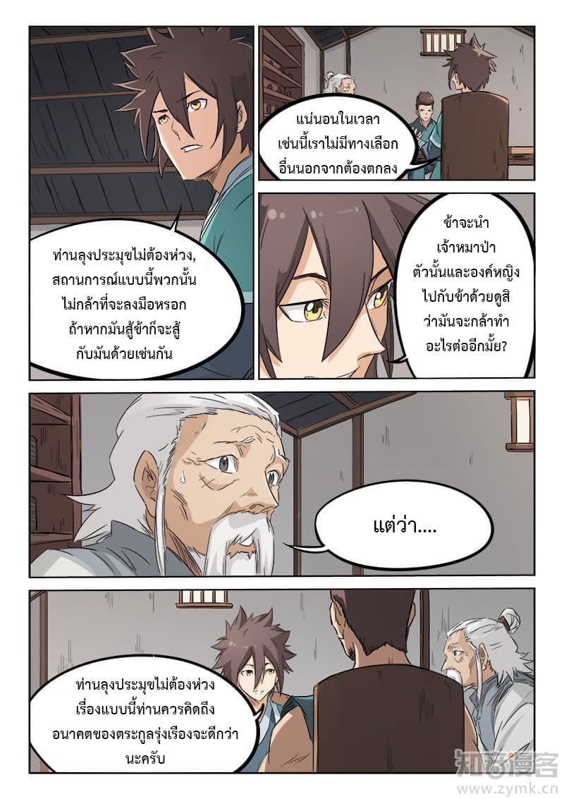 Star Martial God Technique page 7