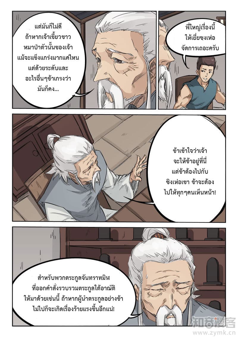 Star Martial God Technique page 8