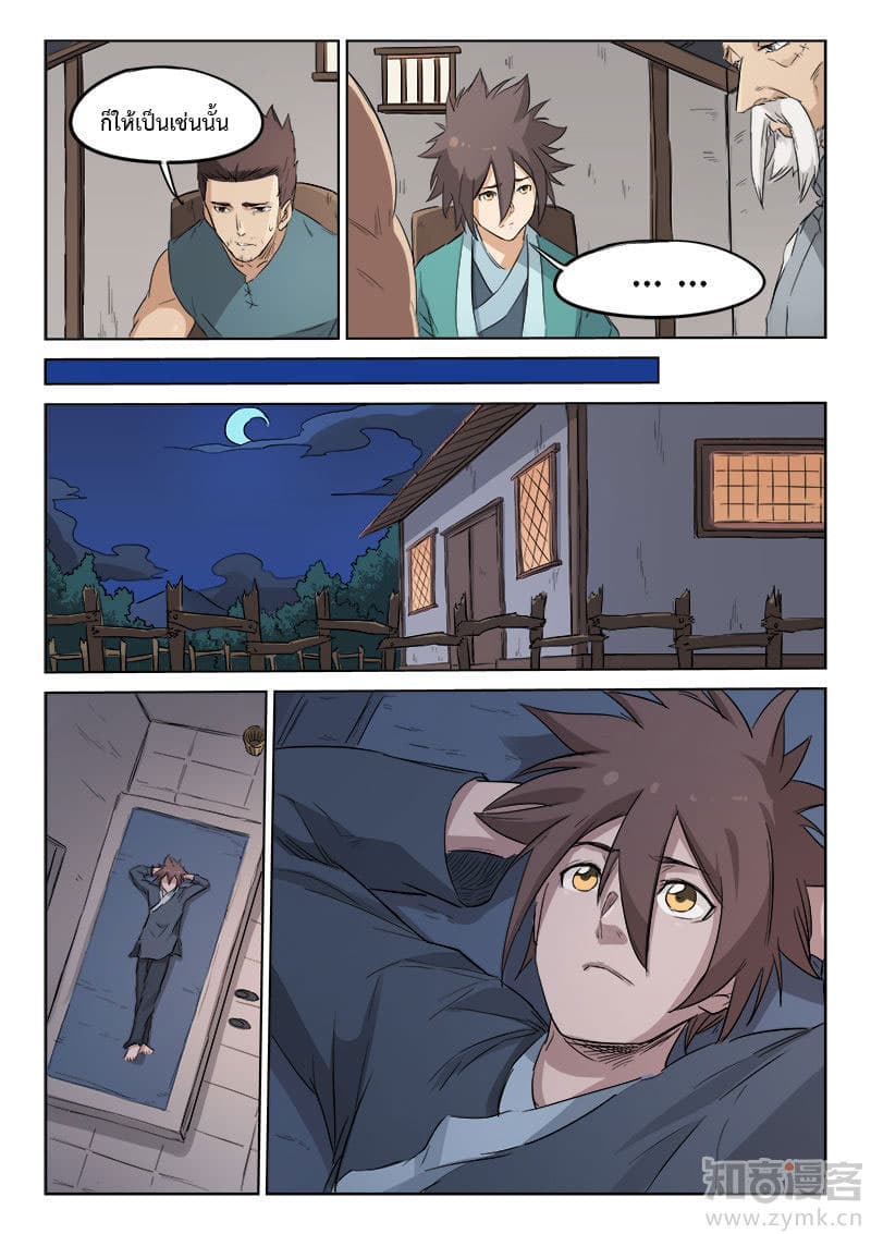 Star Martial God Technique page 9