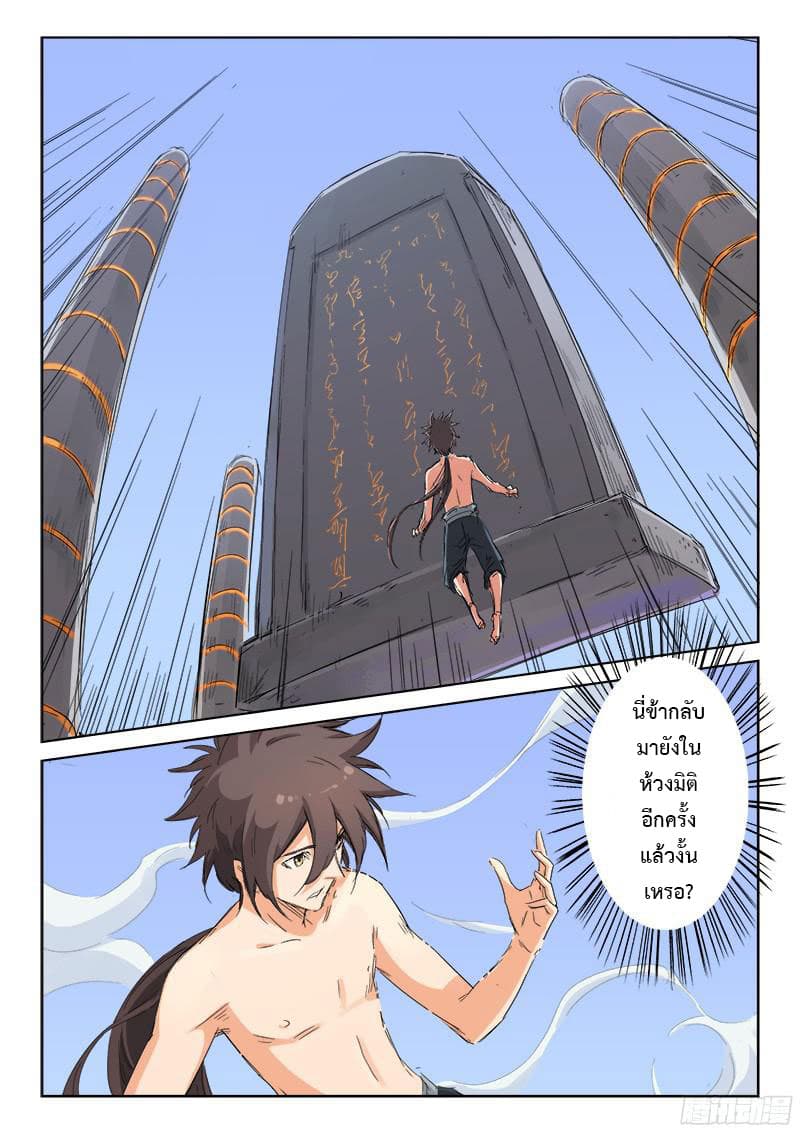 Star Martial God Technique page 2