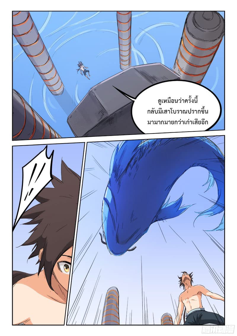 Star Martial God Technique page 3