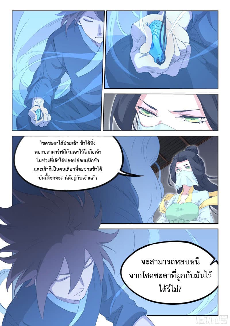 Star Martial God Technique page 7