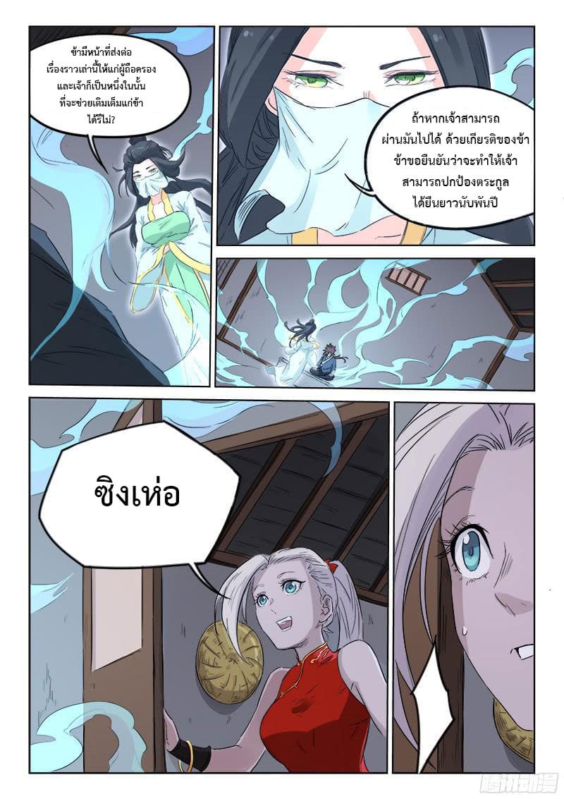Star Martial God Technique page 8