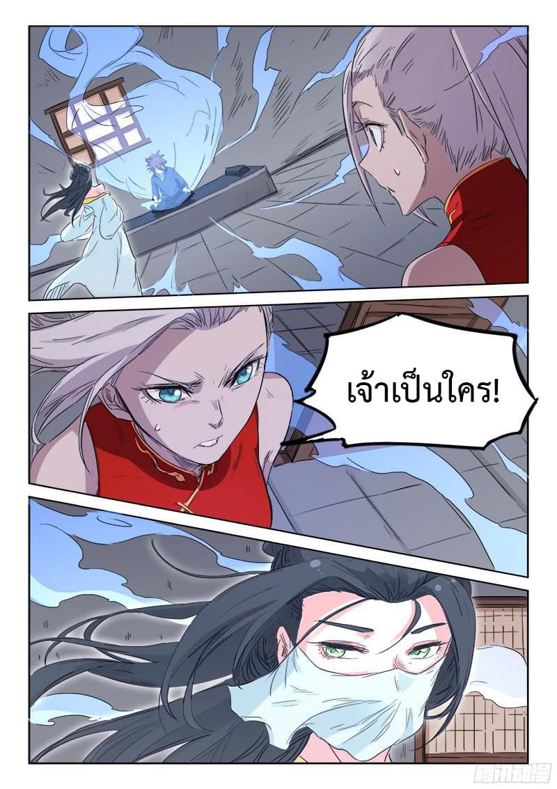 Star Martial God Technique page 9