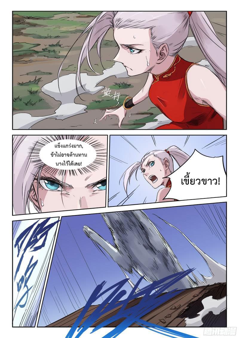 Star Martial God Technique page 4