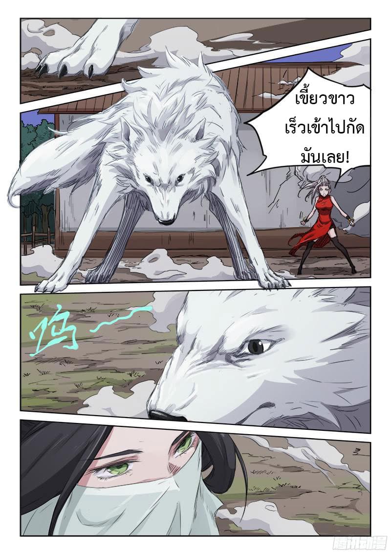Star Martial God Technique page 5