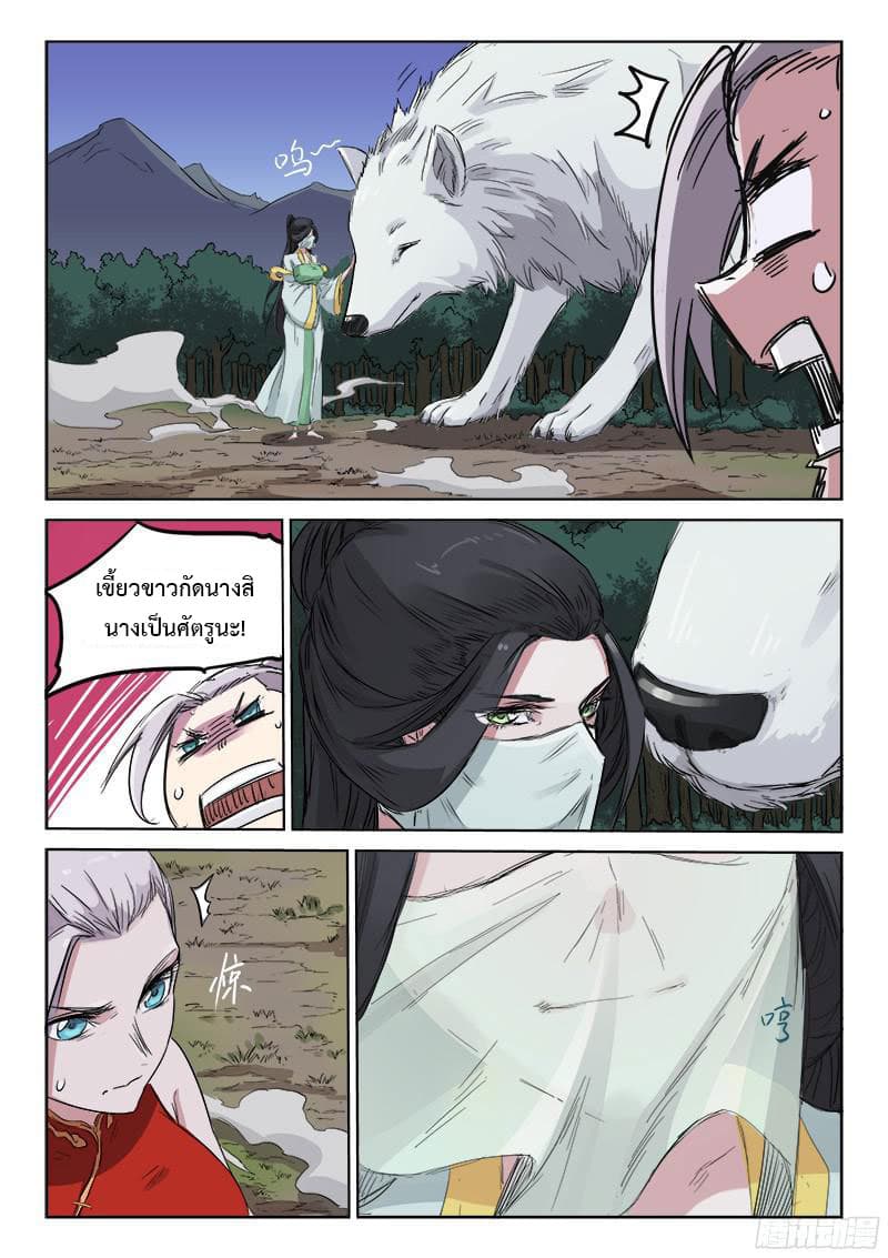 Star Martial God Technique page 6