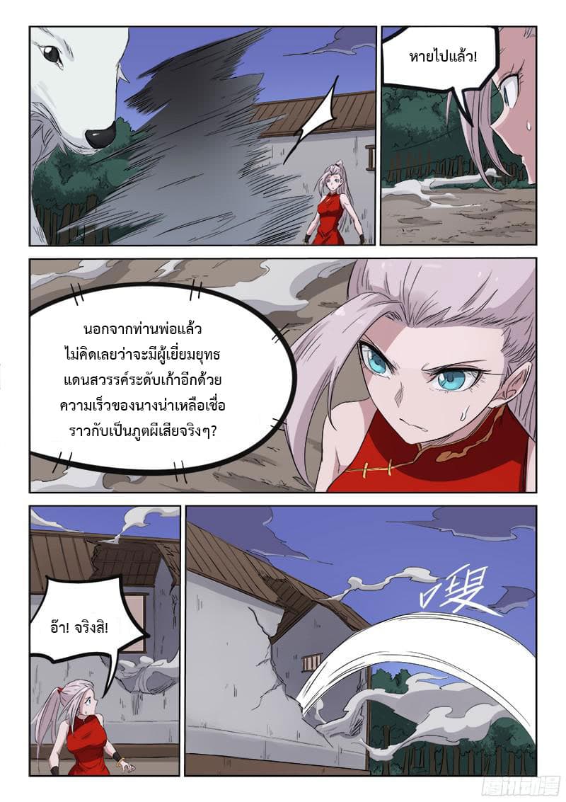 Star Martial God Technique page 7