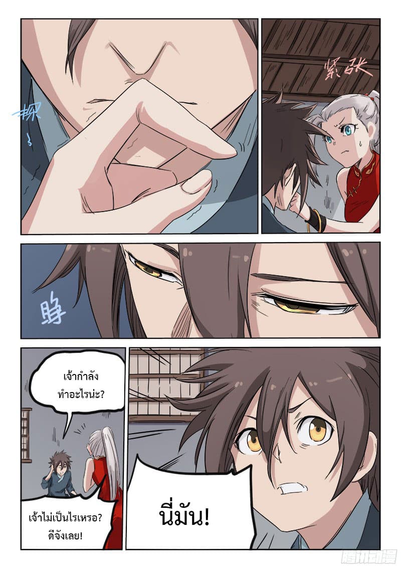 Star Martial God Technique page 8