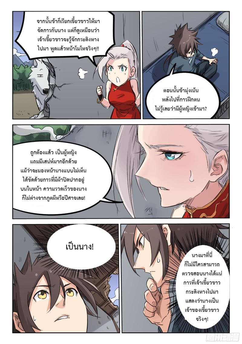 Star Martial God Technique page 2